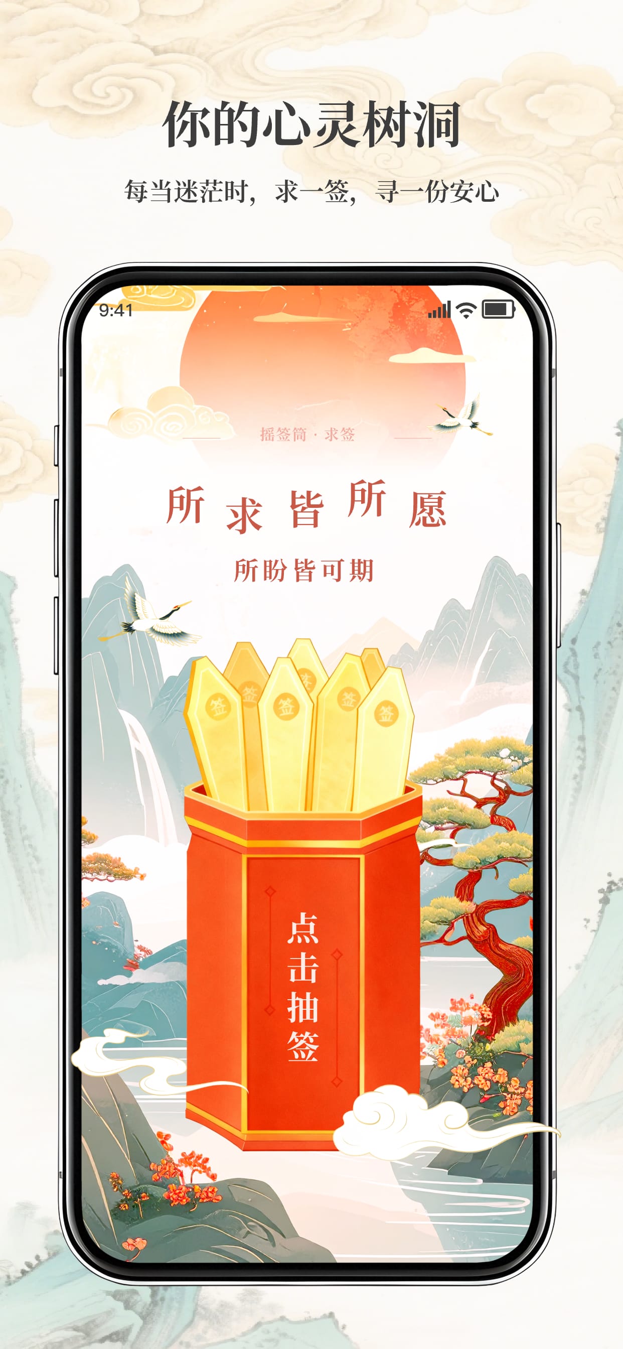 摇签筒APP截图1 - 首页