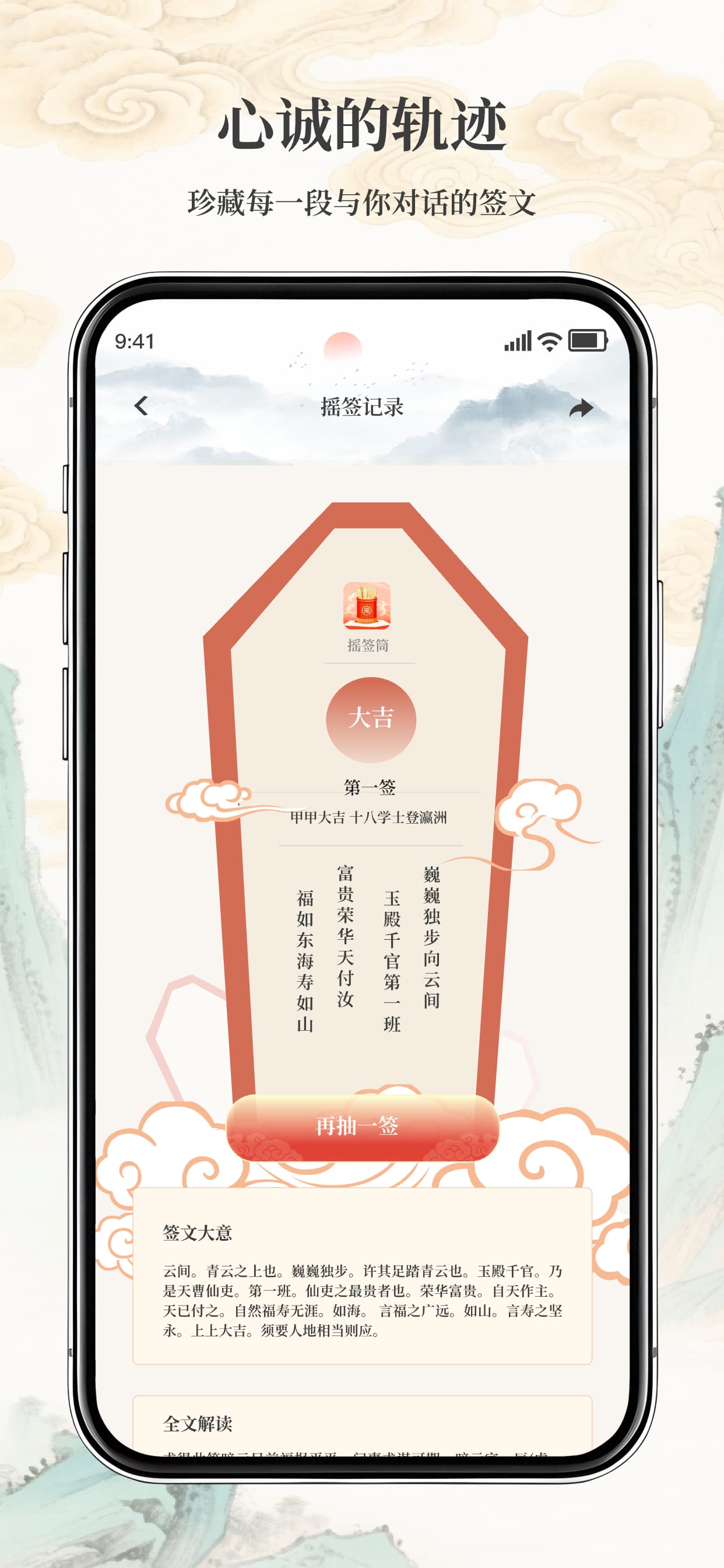 摇签筒APP截图3 - 文昌帝君灵签