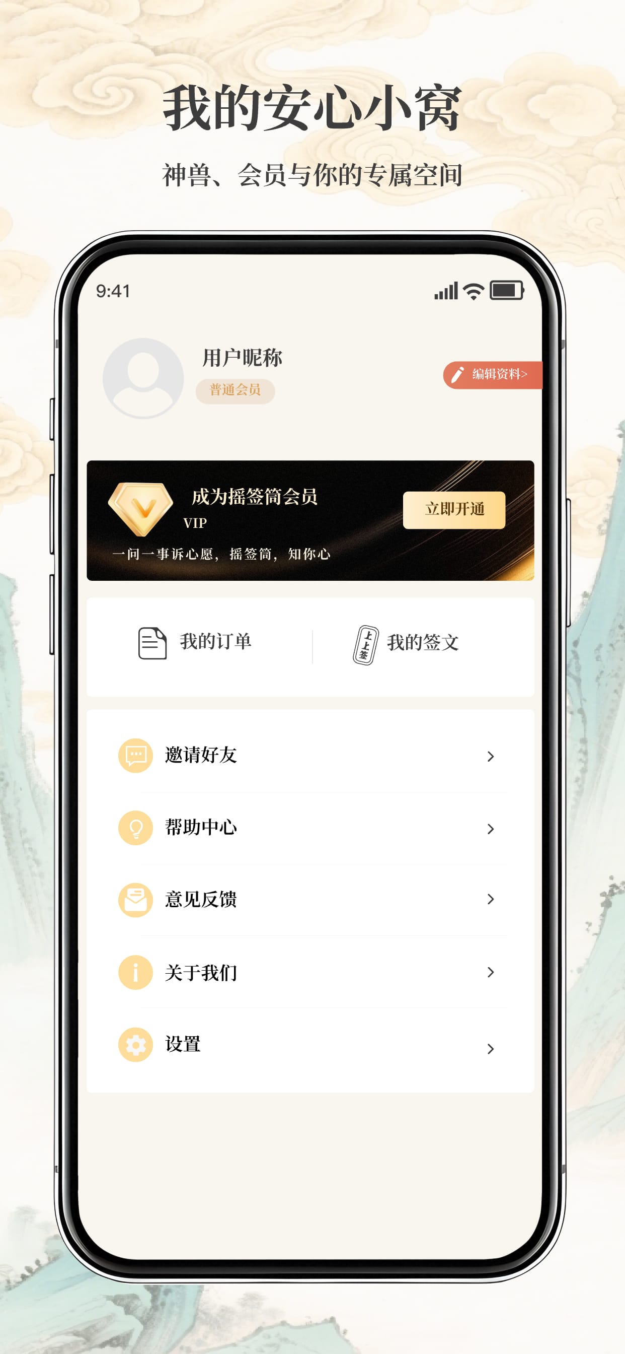 摇签筒APP截图4 - 签文解析
